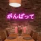 Japanese Neon Signs - Custom Cups Now